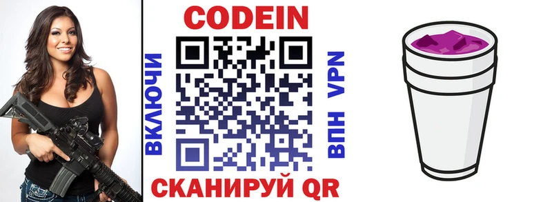 где купить   Перевоз  Кодеиновый сироп Lean Purple Drank 